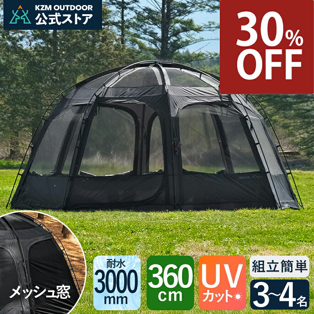 楽天市場】【20%OFF】【KZM公式ストア】KZM OUTDOOR VIVAドーム