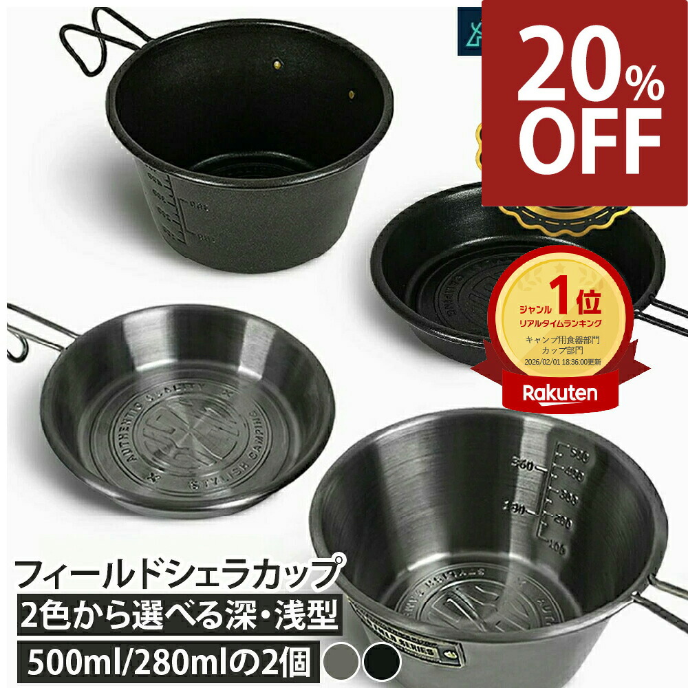 【20%OFF】【KZM公式ストア】 KZM OUTDOOR カズミ アウトドア【深浅2個セット】選べる2色 フィールドクラフト シエラカップ ステンレス チタンマグカップ 直火 シングルマグ 目盛り付き アウトドア キャンプ コップ画像