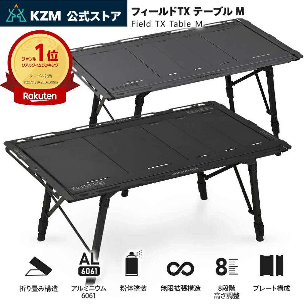 【KZM正規代理店】 KZM OUTDOOR カズミ アウトドア フィールド TXテーブル M ブラック チャコールグレー IGT 互換 折りたたみ コンパクト 収納 収納袋 便利 収納バッグ 持ち運び 段階 高さ調節 横幅97cm｜nopi nopi shop
