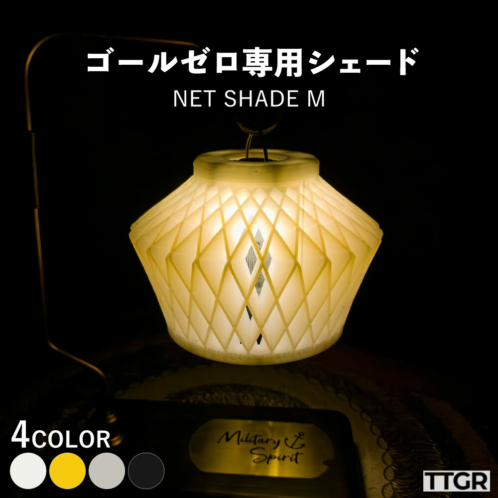 楽天市場】ゴールゼロ専用 シェード 全4色 NET SHADE M カスタマイズ用