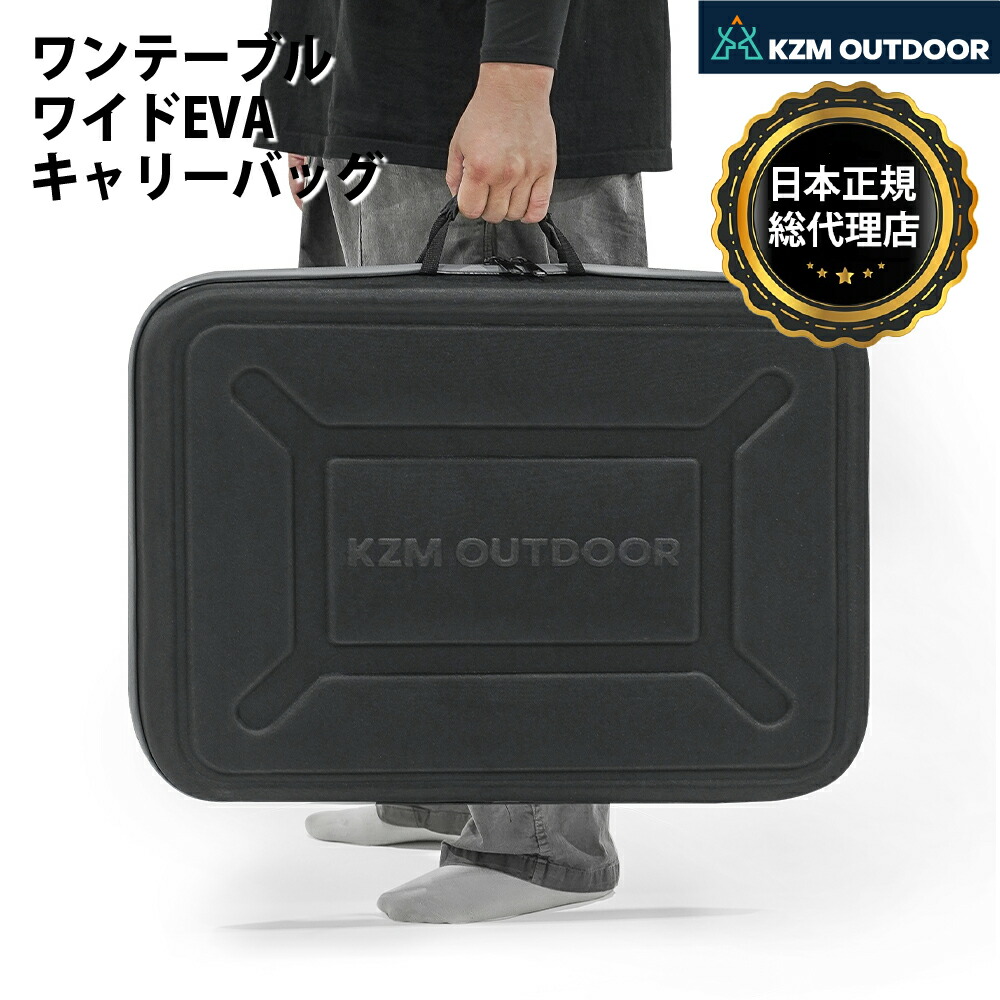 あき様　確認用 KZM OUTDOOR カズミ ワンテーブル ワイド EVA キャリーバッグ
