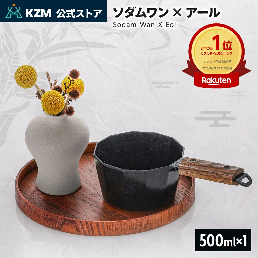 【楽天市場】【KZM公式ストア】KZM OUTDOOR カズミ アウトドア ソダムワン×アール 器 お椀 カップ 小さい スープ 酒 直火 ...
