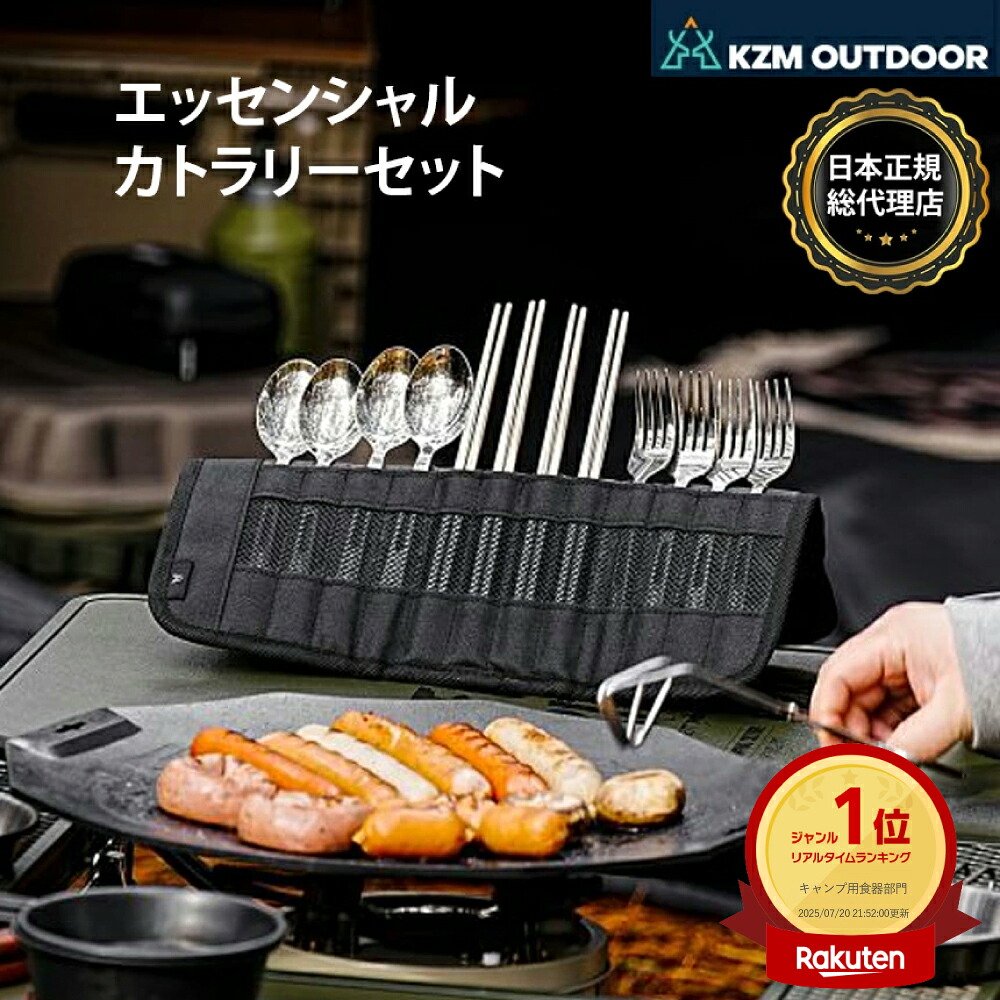 【KZM公式ストア】KZM エッセンシャルカトラリーセット カズミ ESSENTIAL CUTLETY SET ステンレス食器セット 収納ケース付 4人 ファミリー キャンプ アウトドア用品 BBQ バーベキュー