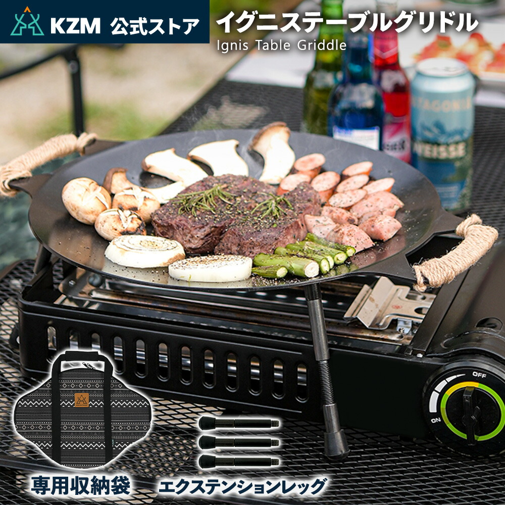 KZM（カズミ） イグニステーブルグリドル