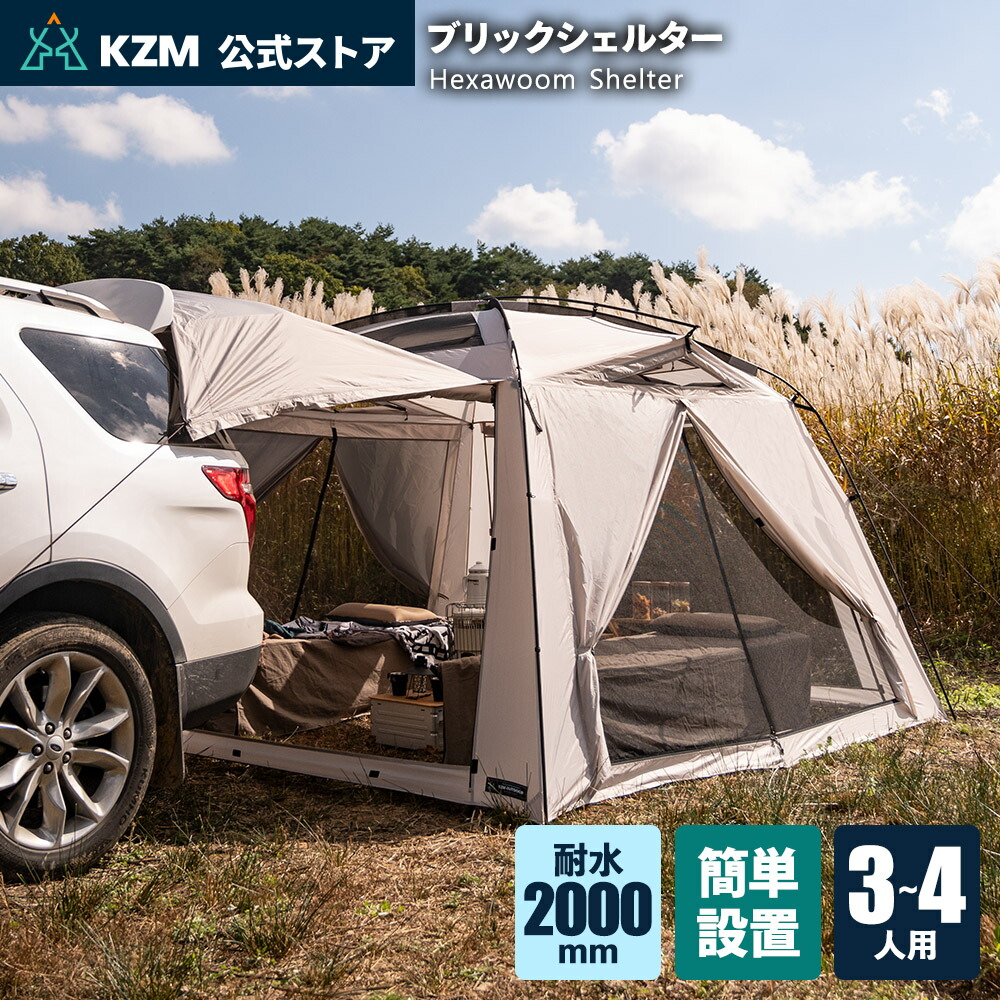 【KZM公式ストア】KZM OUTDOOR ブリックシェルター テント ブリック カズミ ソロキャンプ 軽量 キャンプ リゾート 3人用 4人用 おしゃれ キャンプ用品 グランピング キャンプ製品 アウトドア インテリア|nopi nopi shop
