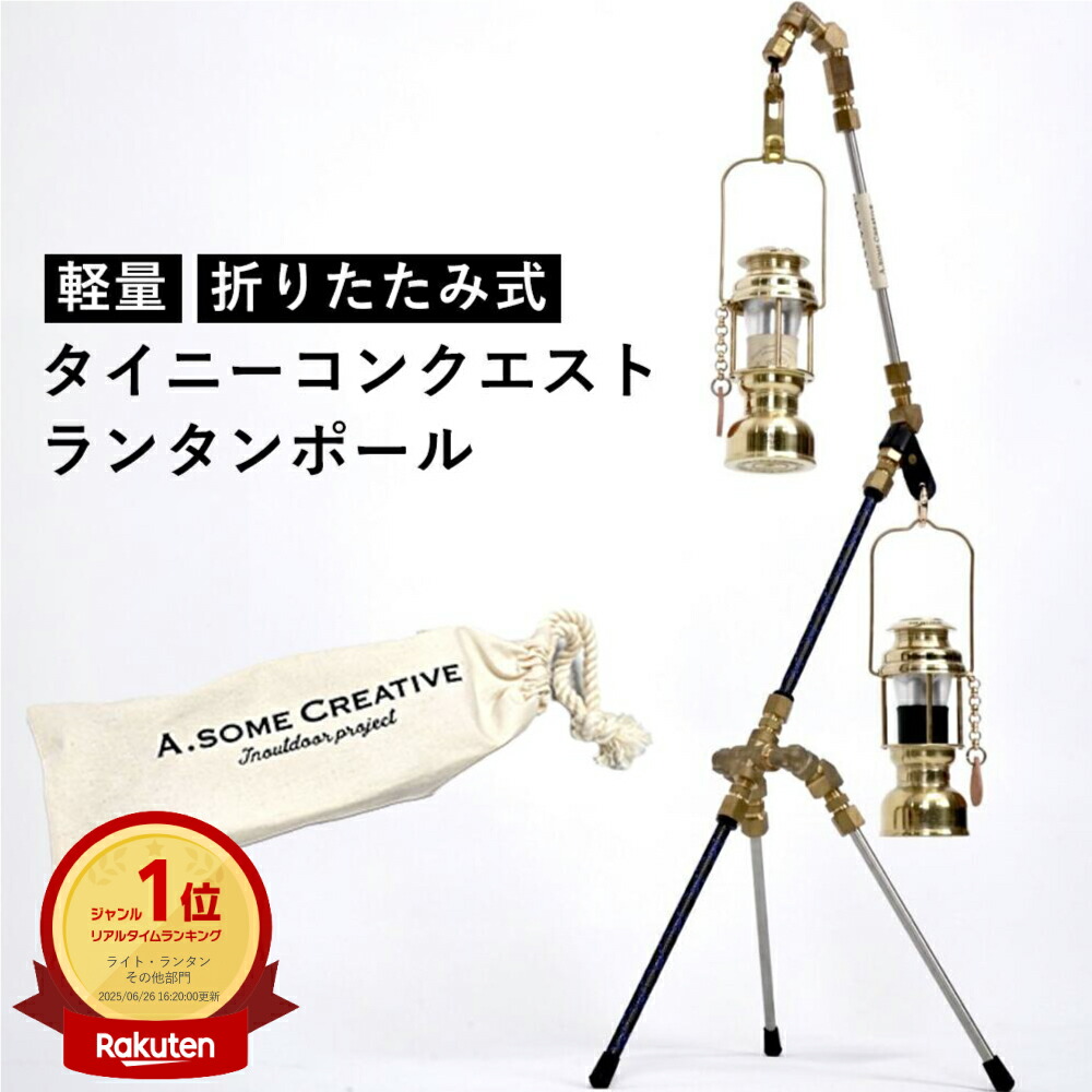 真鍮三脚 楽天市場】【20%OFF】 アウトドア トライポッド 三脚 選べる4種
