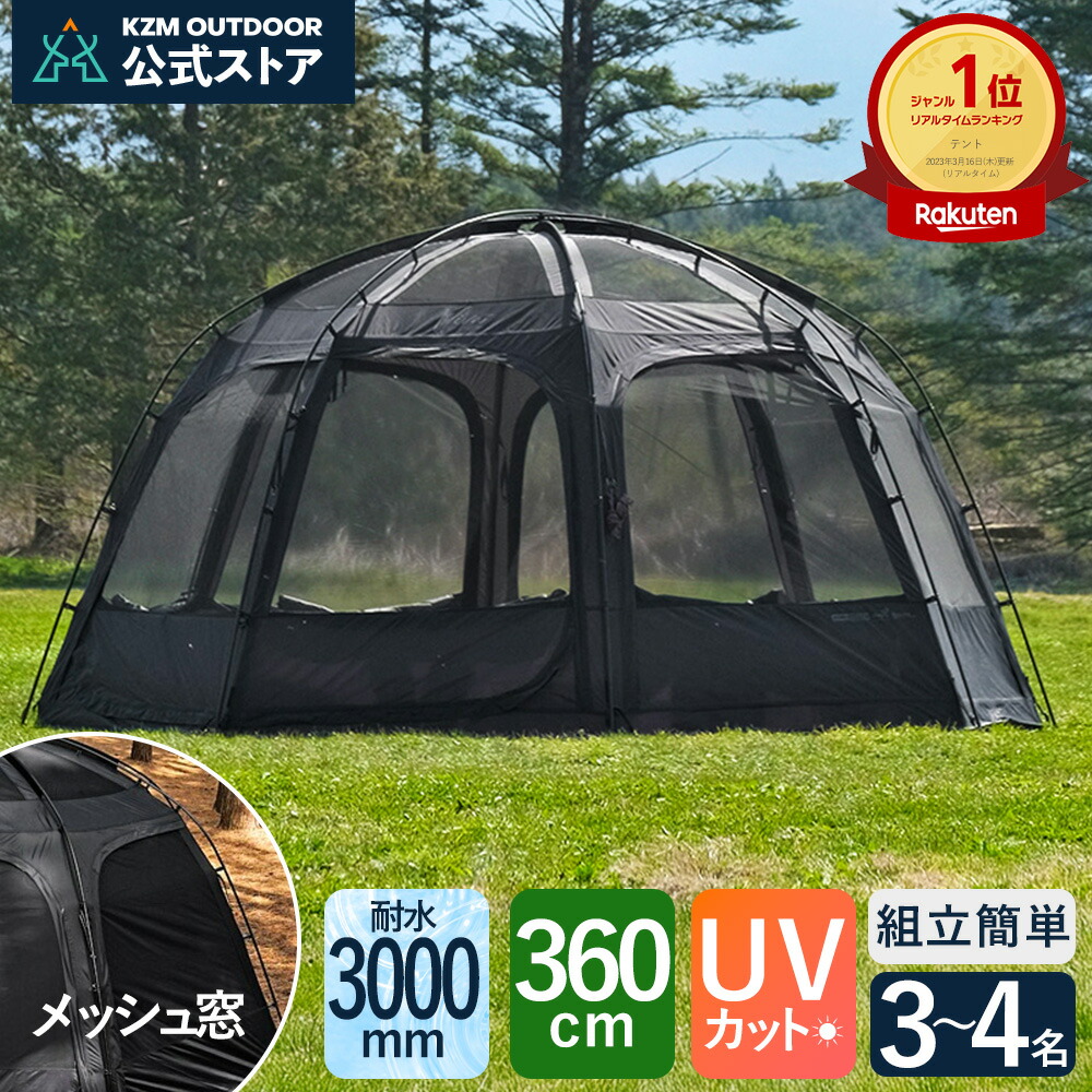 【KZM公式ストア】 KZM OUTDOOR カズミ アウトドア ビバドームシェルタープライム ブラック カズミ 改良版 人気 ドーム型 シェルター テント キャンプ 2人用 4人用 5人用 6人用 ドームテント 大型 大型テント