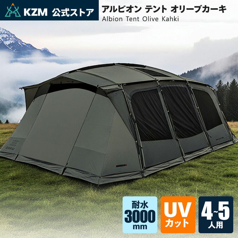 KZM アルビオン テント オリーブカーキ