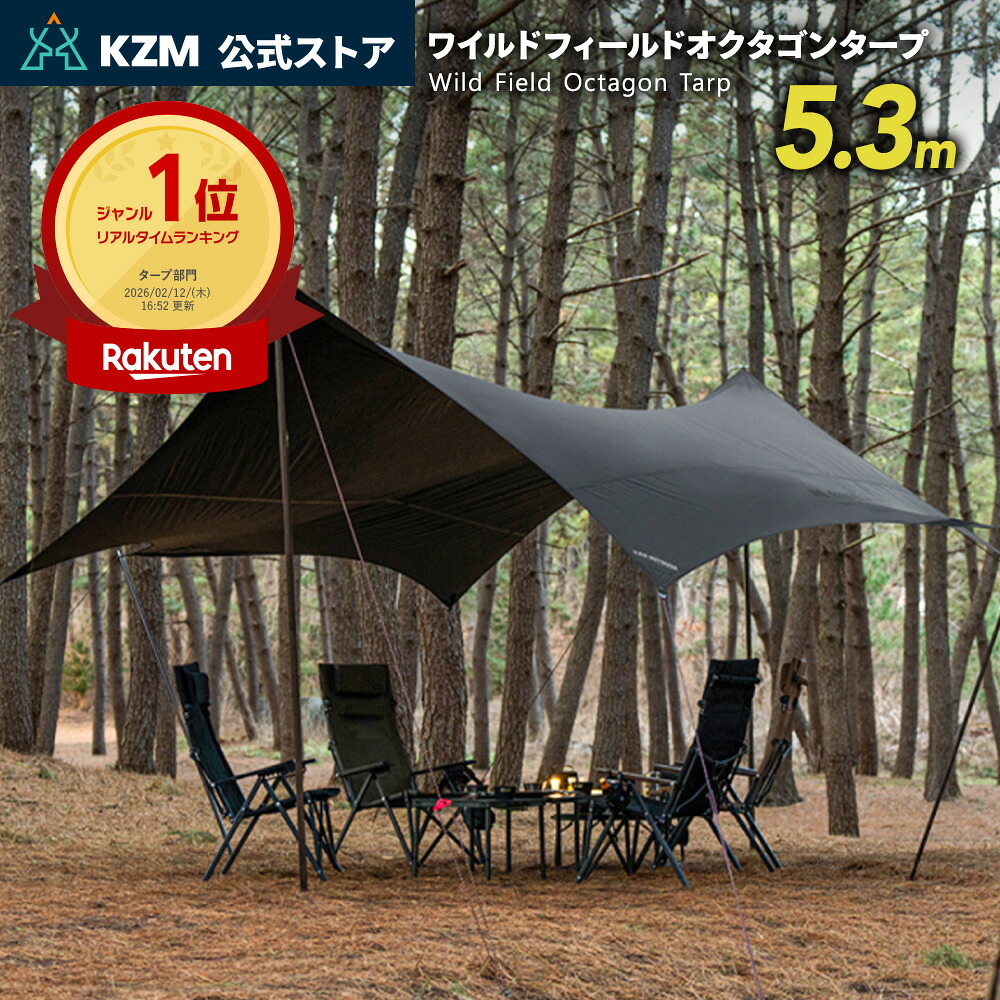 【KZM公式ストア】KZM OUTDOOR カズミ アウトドア ワイルドフィールド オクタゴンタープ テント カズミ タープ 折りたたみ 軽量 撥水 防水 日よけ 紫外線 遮光 大きい 幅広 収納ケース付き キャンプ 夏フェス 29,054円