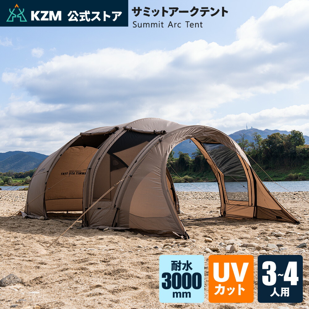 【KZM公式ストア】KZM OUTDOOR サミットアークテント テント アウトドアテント カズミ キャンプ おしゃれ キャンプ用品 グランピング 家族キャンプ キャンプ製品 アウトドア インテリア 室内