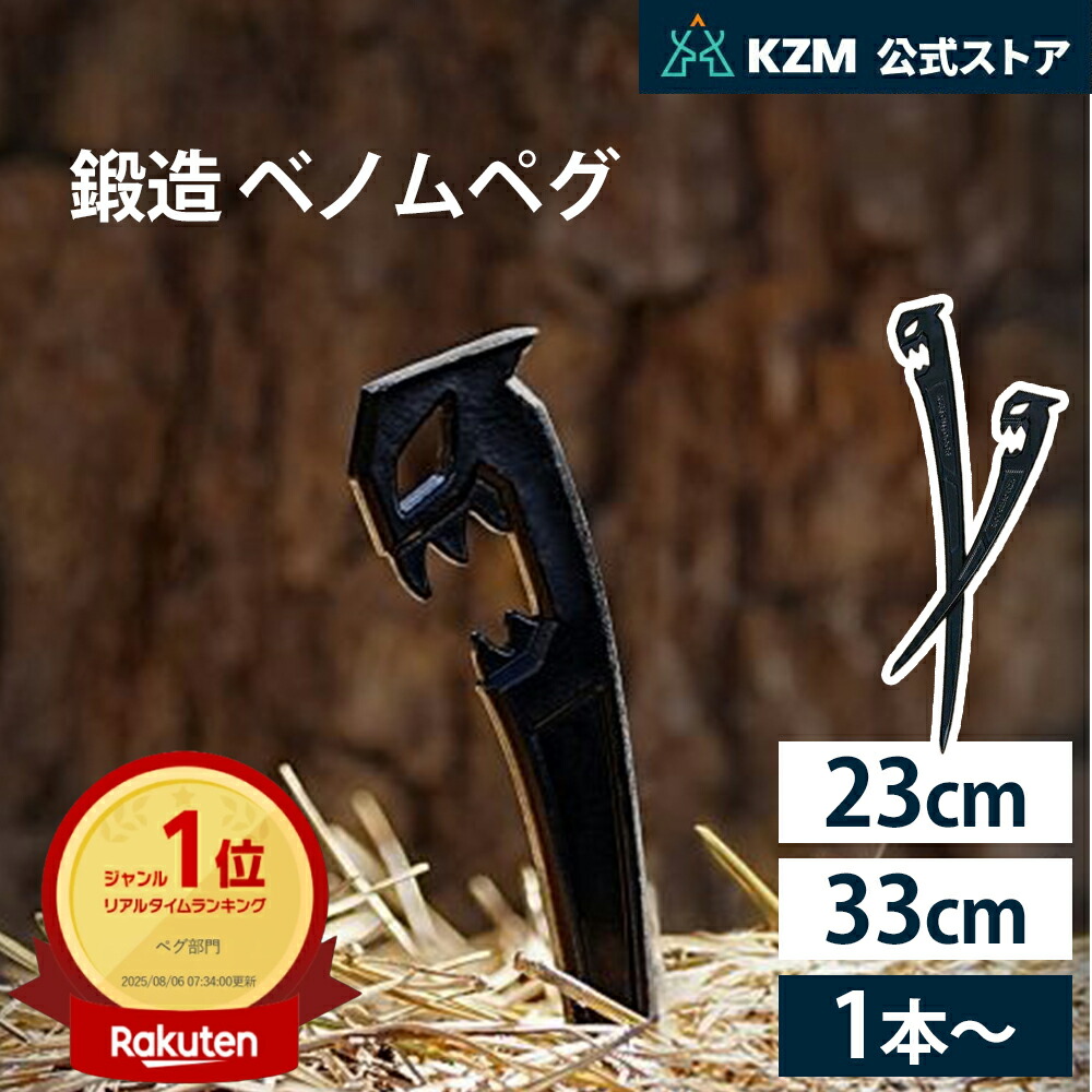 楽天市場】【20%OFF】【KZM公式ストア】ベノムペグ 230mm 330mm 1本