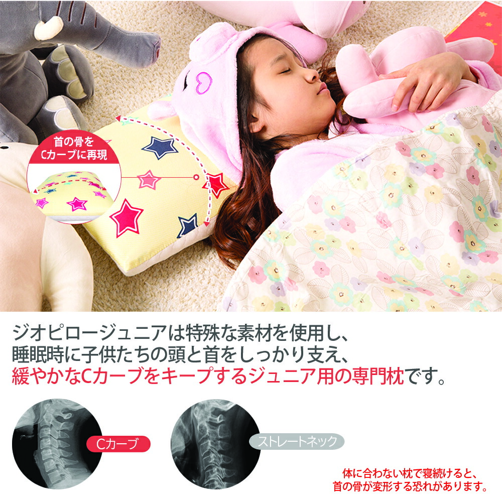 セール10 Off ジオピロー ジュニア 枕 まくら 抗菌 消臭 男の子 女の子 赤ちゃん まくら 丸洗い 向き癖 絶壁 防止 洗濯頭 可愛い かわいい 枕カバー 子ども 子供 おしゃれ 柔らかい オーガニック コットン 安全 安心 通気性 プレゼント Massage Mit Herz De