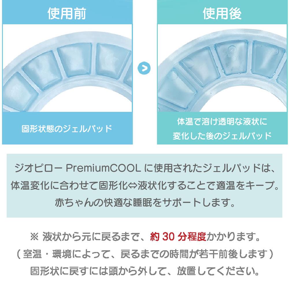 驚きの値段 決算セール １０ Off ｐ２０倍 4 23 59 ベビー枕 ジオピロー 絶壁頭 Premiumcool 新生児 枕 赤ちゃん 子供 ひんやり ひんやりグッズ 冷感 クール ベビーまくら 赤ちゃん 男の子 女の子 赤ちゃん用品 洗える まくら 頭 丸洗い ベビー 出産祝い ママ