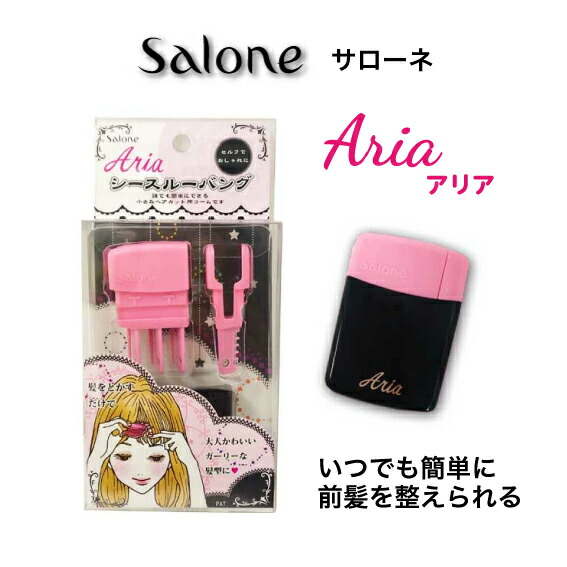 サローネアリアsalone Aria P ブラック セルフカット ヘアカットコーム 枝毛カット Salone Aria 最新のデザイン