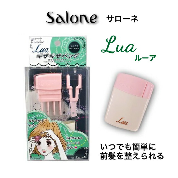 サローネルーアsalone Lua P ホワイト 前髪 セルフカット ヘアカットコーム 枝毛カット Salone Lua 登場大人気アイテム