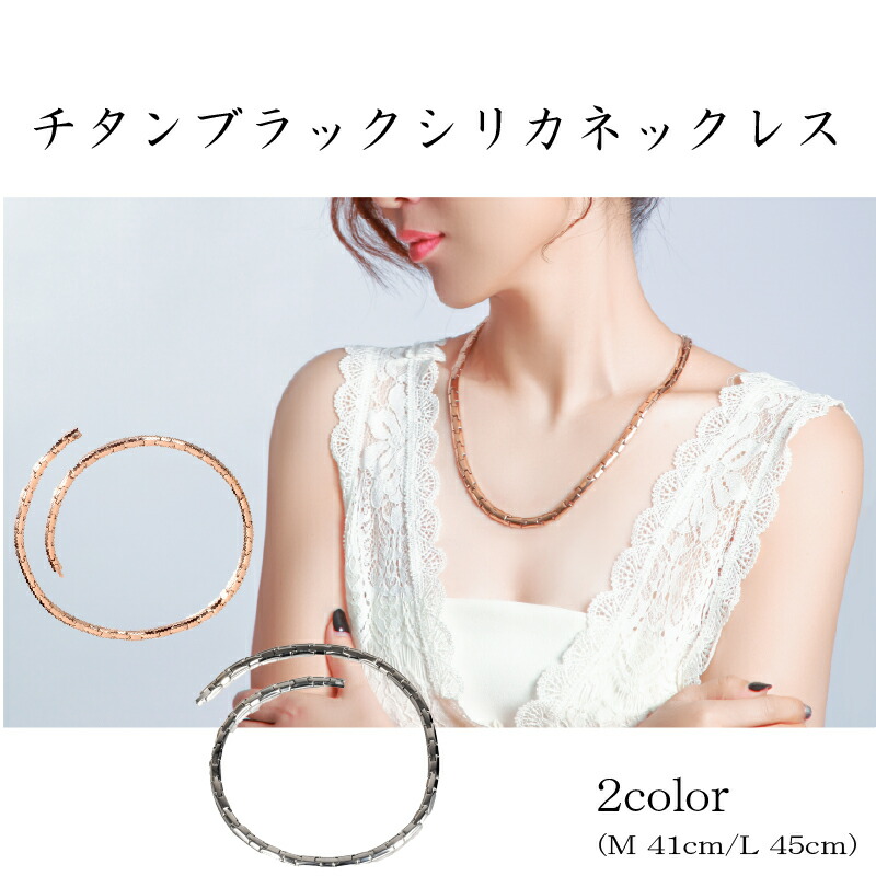 楽天市場】ネックレス チタン ブラックシリカ おしゃれ 血行促進
