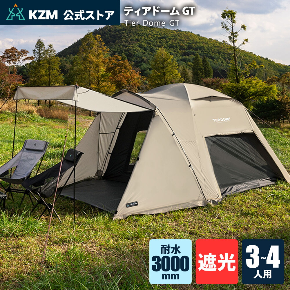楽天市場】【20%OFF】【KZM公式ストア】KZM OUTDOOR ティアドームGT