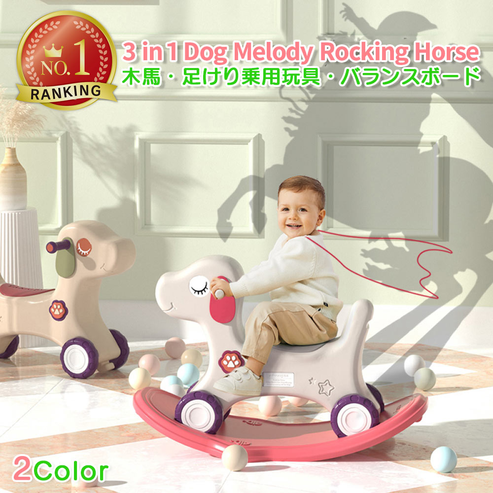 【10%OFF】木馬 乗用玩具 足けり 女の子 馬 乗り物 おもちゃ mloong 3in1 子供 バランボード 体幹 トレーニング 遊具 室内 遊具  キッズ 男の子 乗る ロッキングホース こどもの日 誕生日 プレゼント ギフト | nopi nopi shop