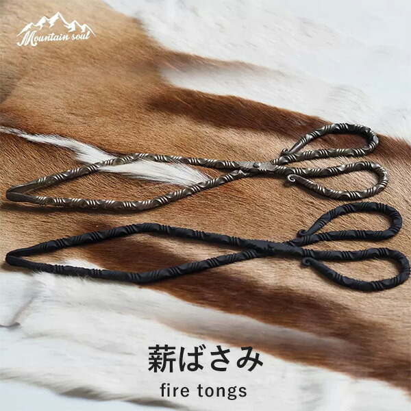 MOUNTAIN SOUL 山魂 薪ばさみ ブラック 薪バサミ 炭トング バーベキュー トング 炭ばさみ グリル 焚き火台 暖炉 キャンプファイヤー キャンプ アウトドア 暖炉 キャンプファイヤー|nopi nopi shop