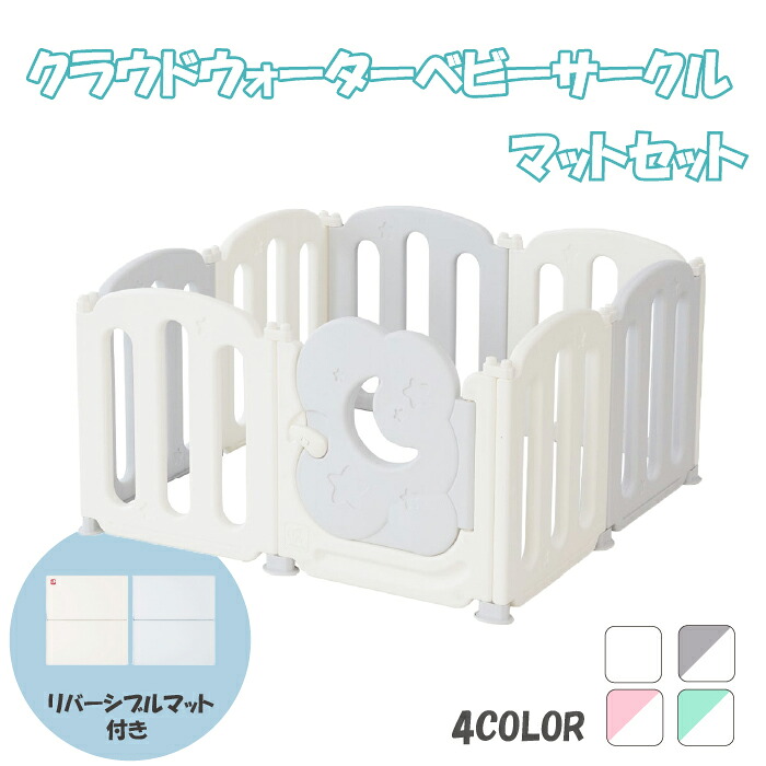 【数量限定】クラウド ウオーターベビーサークル8枚 マットセット 倒れない ベビーゲート 8枚 マットセット プレイヤード 赤ちゃん 追加 置くだけ ボール ベビー ゲート サークル ホワイト グレー yaya|nopi nopi shop