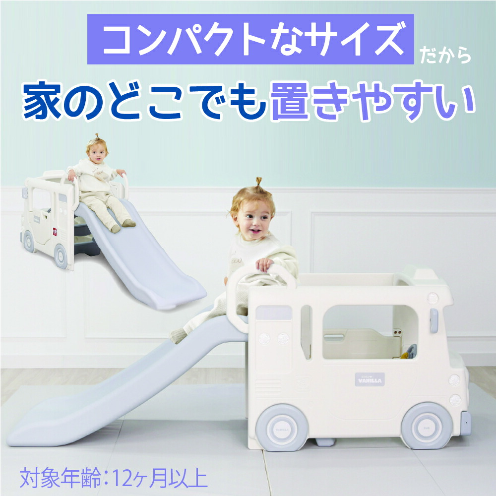 即納最大半額 Yaya すべり台滑り台室内すべりだい遊具室内遊具室外庭スライダー子供キッズ子供用子どもこども女の子男の子おしゃれおもちゃ安心かわいい Y08 メール便送料無料対応可