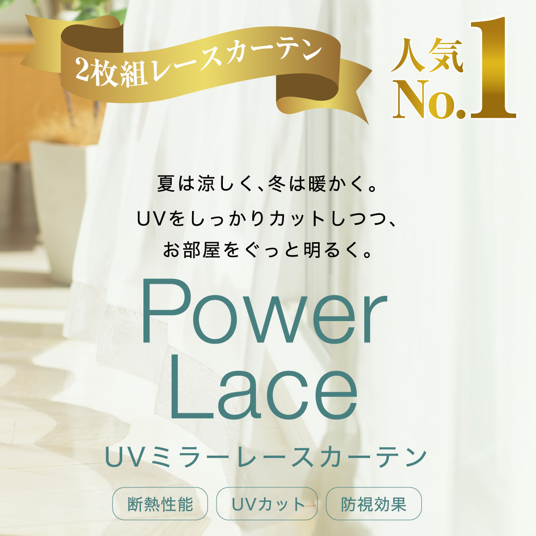 楽天市場】【満天カーテン】 レースカーテン 2枚組 透けない 北欧