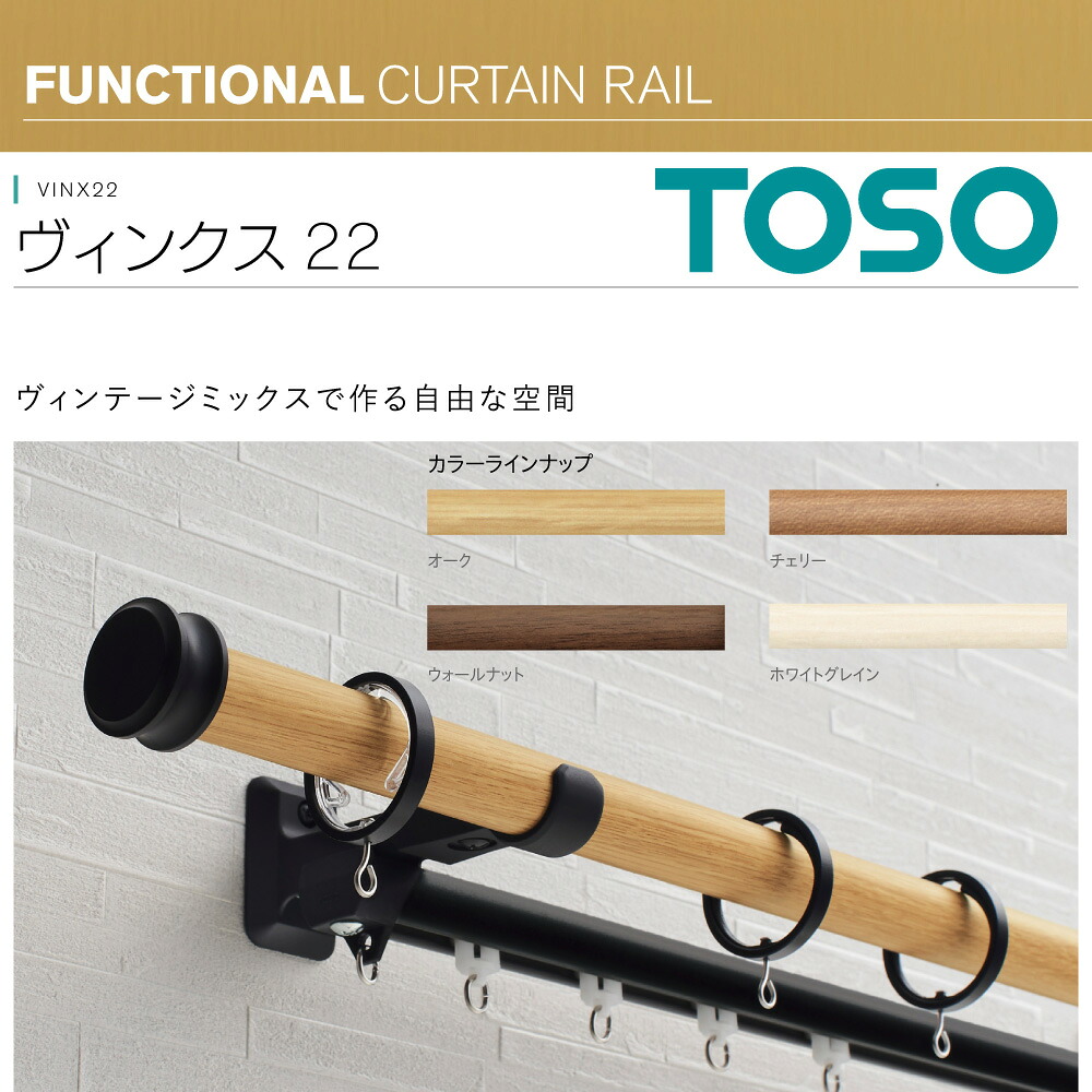 【満天カーテン】 カーテンレール ダブル シングル TOSO トーソー 1.2m 2.1m 3.1m スタイリッシュ おしゃれ 装飾 カーテン レール セット サイズ オーダー カット OK 伸縮 タイプではありません 高価な高級タイプ 送料無料｜満天カーテン 7,738円