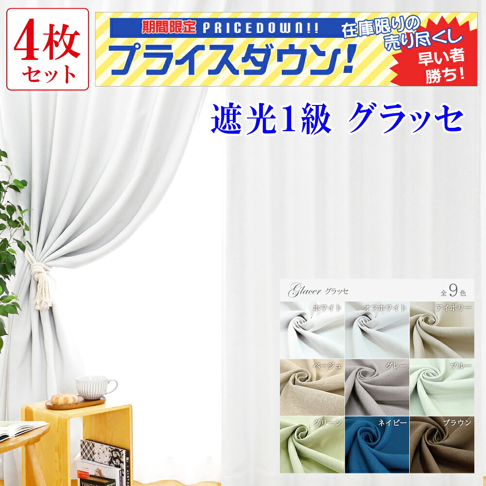 【共有創業聞き入れる！防炎付け札付き添い人】北欧 今めかしい 防炎1級\u0026防炎スピード競技4枚仕掛ける！