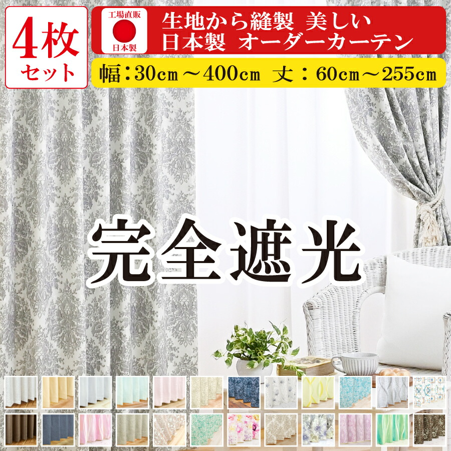 楽天市場】【満天カーテン 完全遮光】 カーテン 遮光カーテン 1級 2枚