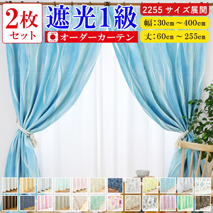 遮光カーテン 145×178 2枚入 楽天市場】遮光カーテン 柄が選べる 2枚組