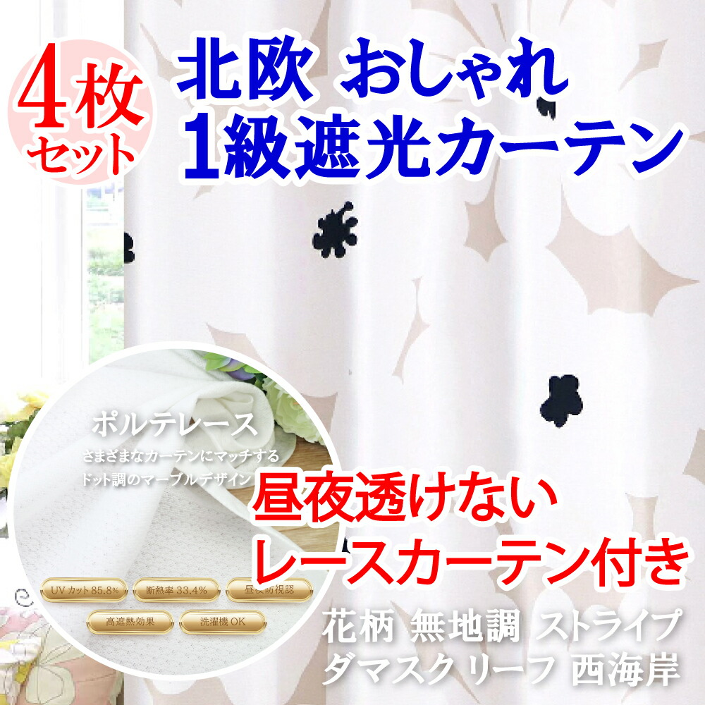 楽天市場】【満天カーテン 1級遮光 2枚組】カーテン 遮光 1級 2 楽天市場】【満天カーテン 1級遮光 2枚組】カーテン 遮光 1級 2
