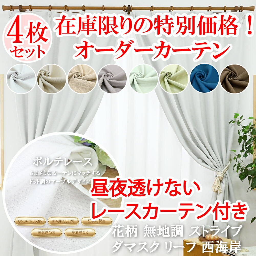 楽天市場】【満天カーテン 1級遮光 4枚セット】カーテン 遮光 1 楽天市場】【満天カーテン 1級遮光 4枚セット】カーテン 遮光 1