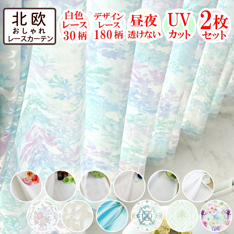 楽天市場】【満天カーテン 200柄から選べる レースカーテン