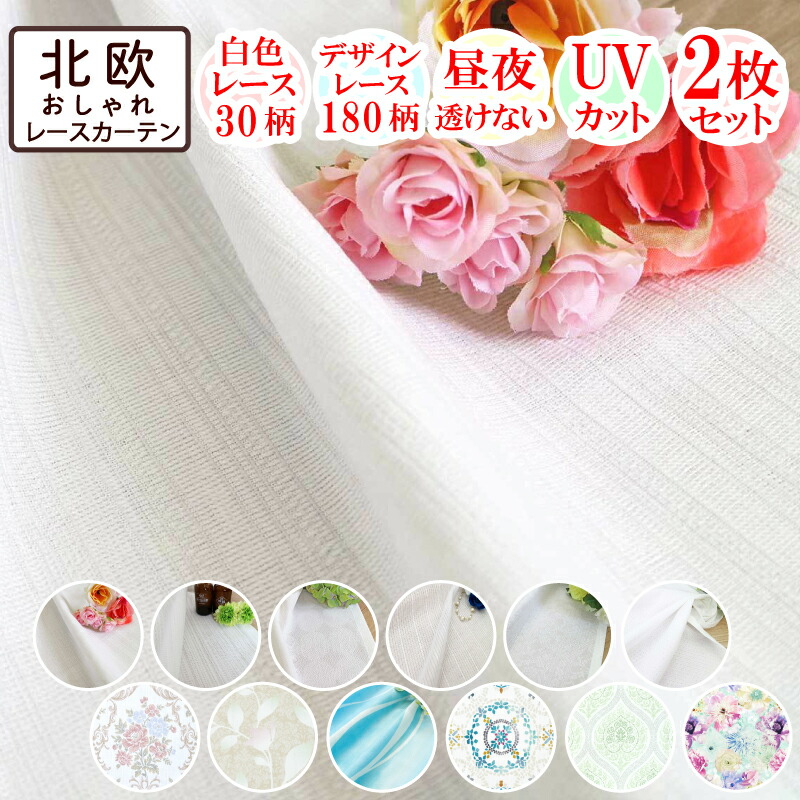 楽天市場】【満天カーテン 200柄から選べる レースカーテン