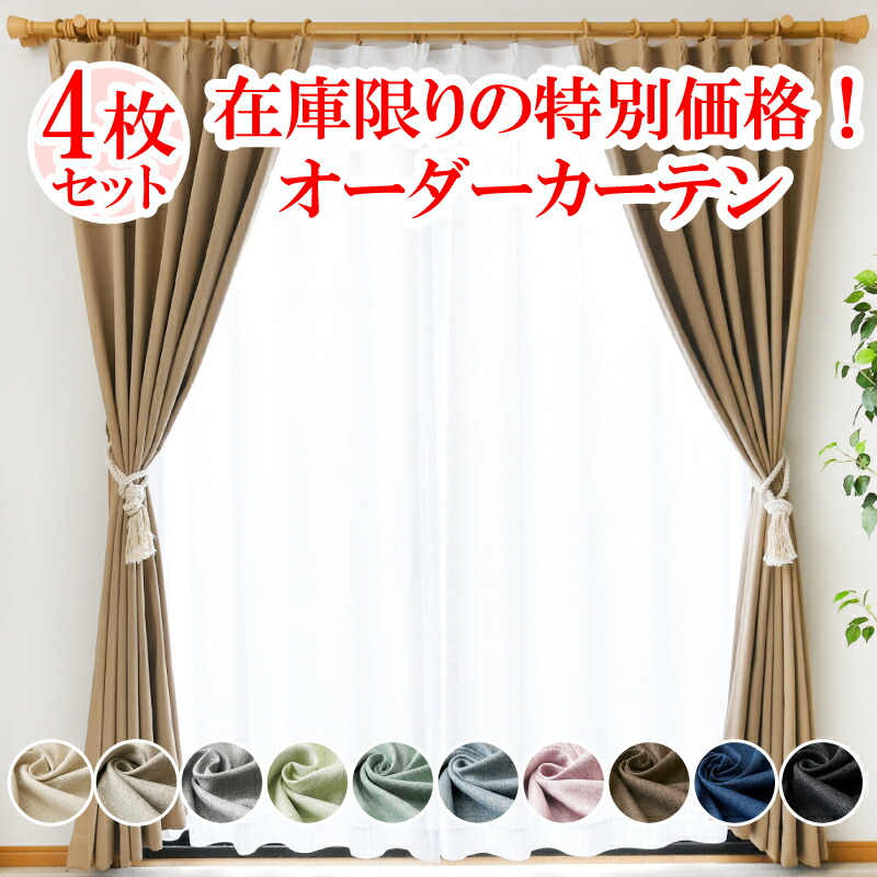 楽天市場】【満天カーテン 1級遮光】 カーテン レースカーテン 4枚