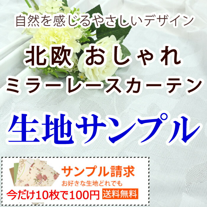 楽天市場】【満天カーテン】 今だけ!10枚まで100円 送料無料!更に