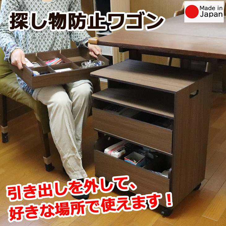 楽天市場 クーポン５ 探し物防止ワゴン ナチュラルorブラウン 高さ58cm 収納ワゴン 整理整頓に便利 サイドチェスト テーブル ブックホルダー 木製 国産 日本製 コンパクト おしゃれ 3段 テーブル下 引き出し 多段 天然木 自然 シンプル 収納家具 ユニット畳の家具