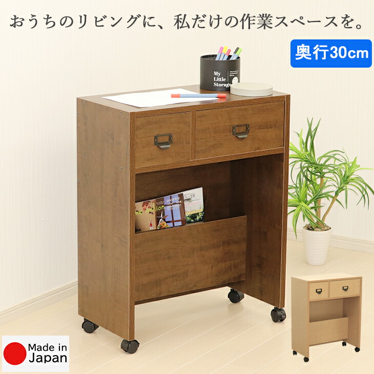 探し物防止 片付け上手 テレワーク リビングに簡単な作業スペースを作れる便利な収納ワゴン 奥行きわずか30ｃｍのコンパクト設計 補助机 マイパーソナルデスクワゴン 収納 キャスター付 ミニデスク 移動 オフィス収納 作業机 作業スペース 整理整頓 幅60 奥行30 高さ75cm