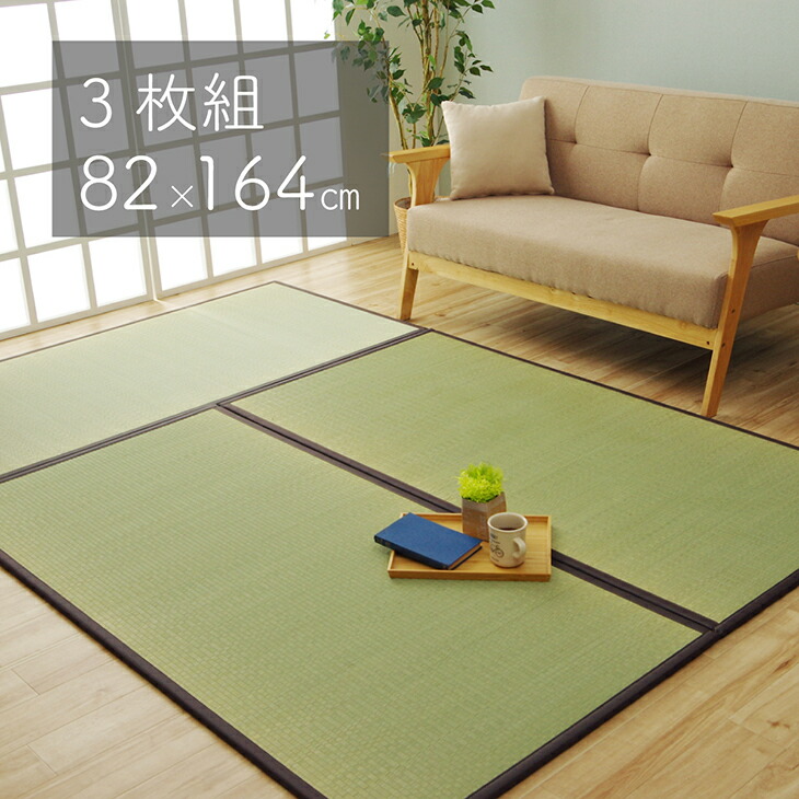 無邪気国産 い草 日本製 置き畳 ユニット畳 手がるい 和室 銅色 天竜 3枚1一組 1枚大きさ 164 1 7cm 軽量 ジョイントお供 Ikehiko イケヒコ 作り手直送 代価引 付け不可 I Surgical Com