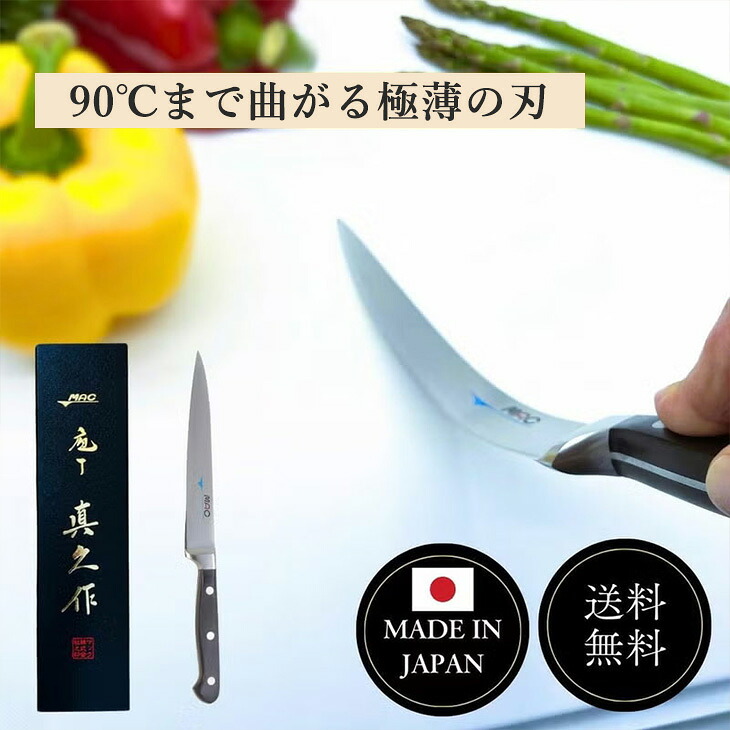 切れ味 職人 ソール包丁 和包丁 洋包丁 刃渡り175mm 54288 家庭用 包丁 千切り 梨地加工 ディンプル加工 和洋ハイブリッド包丁 MAC 刃 両刃 キッチン用品 SO-70 岐阜県 関市 日本製|収納家具・ユニット畳の家具屋本舗