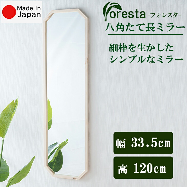 楽天市場】スタンドミラー 八角フレームたて長タイプ 幅37cm高さ154cm