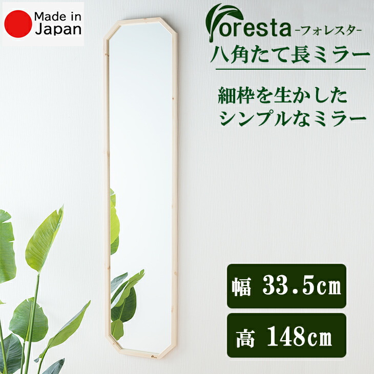 【楽天市場】Foresta 八角たて長ミラー 幅 約33.5cm×120cm八角形