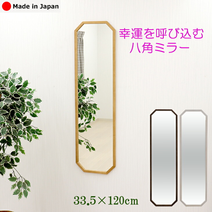 ウォール鏡鑑 今めかしい 体制 姿見鏡 八角茴香鏡鑑 33.5×120珊 八角形鏡鑑 飾りつけ 鏡鑑 八角形 鏡 部屋の入り口 壁 姿見 八角茴香 体制鏡 部屋の入り口鏡 飾りつけ鏡 木製 体制鏡鑑 賃貸借契約 壁掛 分かりやすい 姿鏡 今めかしい鏡 体制かがみ 日本製 生まれながら木 木製ひな形 貨物輸送無料 製造会社直送
