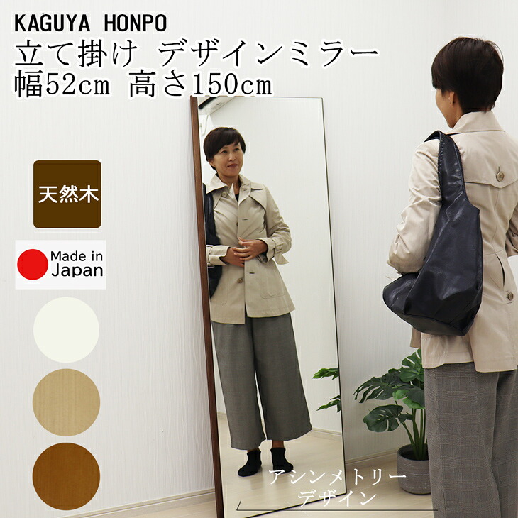 青写真鏡鑑 幅52糎 高さ150糎手合い白いこと 自然的 赤銅色 楽になることの国産製造業者直送品 室内装飾 オシャレミラー 今めかしい青写真 部屋の入り口リビング臥し所 鏡 立て掛け鏡鑑 姿見 ウォール鏡鑑 生まれながら木 オイルステイン塗り付ける 日本製 30396 30397 30398
