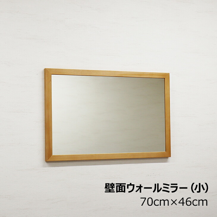 壁面ウォール鏡鑑 小 生まれながら木 赤銅色or自然的 幅:約70珊 高さ:約46珊 楽になることの国産製造会社直送 スッキリ 飾りつけ 滑っこい まっすぐ ひな形 28848 28849 日本製