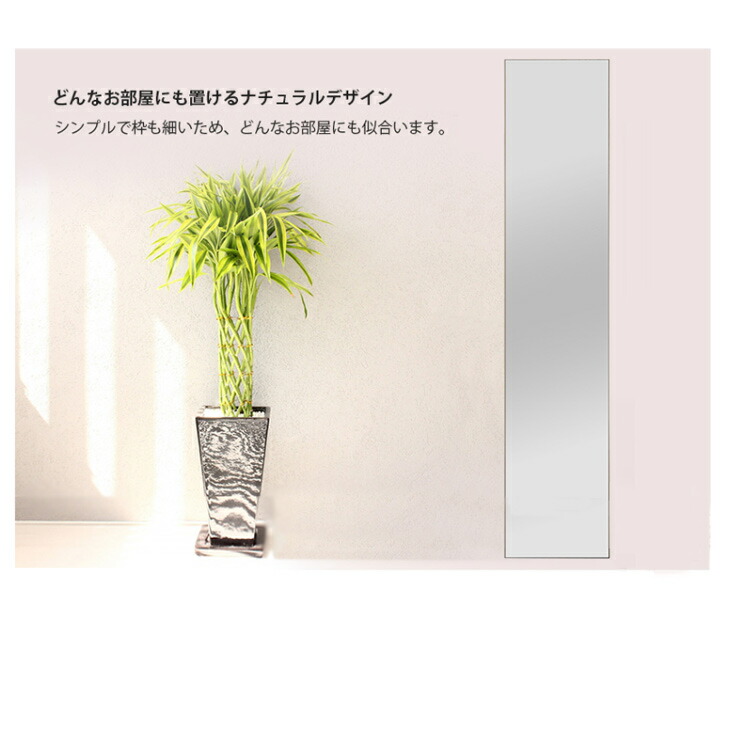 どんなお部屋にも馴染む 立て掛けスタンドミラー シンプル 立て掛けスタンドミラー 枠無しミラー 300 1500 枠無しミラー 鏡 ブラウン スペース 天然木 スタンドミラー おしゃれデザインミラー 玄関リビング寝室インテリア シンプル ナチュラルテイスト 安心の国産 どんなお部屋にも馴染む 立て掛けスタンドミラー シンプル 立て掛けスタンドミラー 枠無しミラー 300 1500 枠無しミラー 鏡 ブラウン スペース 天然木 スタンドミラー おしゃれデザインミラー 玄関リビング寝室インテリア シンプル ナチュラルテイスト 安心の国産