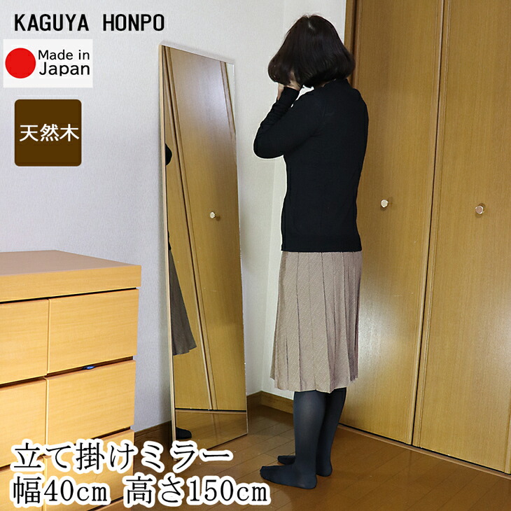 立て掛けスタンドミラー 400×1500 鏡 枠無しミラー おしゃれデザイン姿見 シンプルミラー 玄関リビング寝室 インテリア ナチュラルテイスト 立て掛けミラー スペース 安心の国産メーカー直送品 天然木 日本製 29787