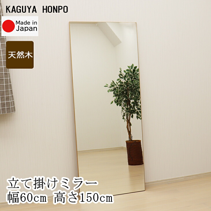 立て掛け照明ランプ鏡鑑 600×1500 鏡 枠皆無鏡鑑 今めかしい青写真 部屋の入り口リビング臥し所室内装飾 姿見 分かりやすい ナチュラルテイスト 赤銅色 生まれながら木 空白文字 楽になることの国産製造業者直送品 日本製 29789