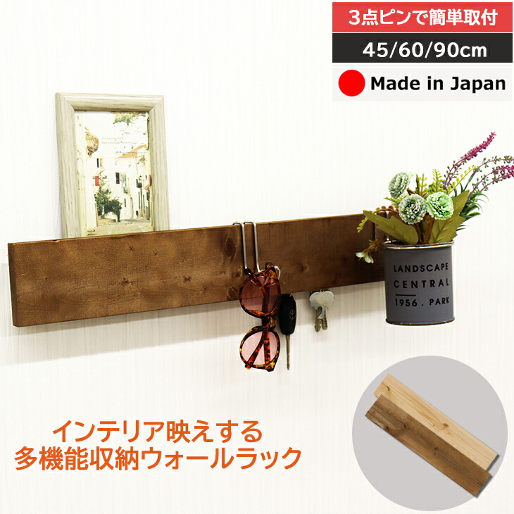 壁掛けシェルフ ウォールシェルフ 木製 壁 棚 おしゃれ 賃貸 トイレ 庖 玄関 石膏ボード 壁面収納 ウォールラック 壁に付けられる家具 ウッド 棚受け 天然木diy オシャレ 欧風 北欧 収納家具 My Wall Bar Interior Kit 幅60cmkit ナチュラルorブラウン 賃貸でも安心な3か