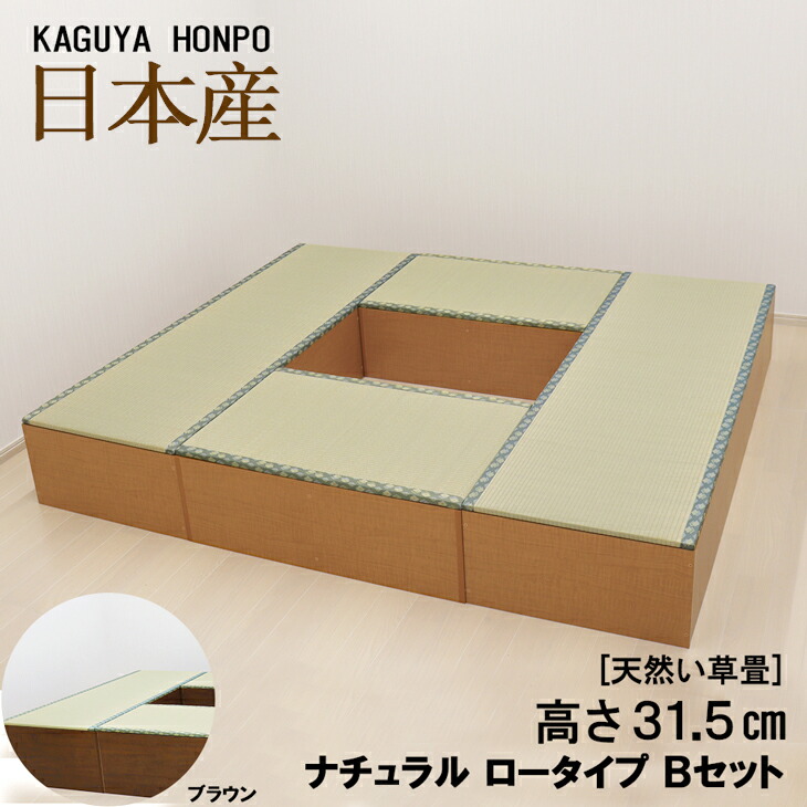 樹脂畳 ユニットセット ナチュラルorブラウン ロータイプ Ｌセット 幅180cm×奥行210cm×高さ31.5cm畳 小上がり 収納 ユニット畳  掘りごたつ ユニット 畳ユニット ベンチ ベッド ボックス スツール 収納ベンチ リビング収納 収納ボックス 大容量 国産 日本製 